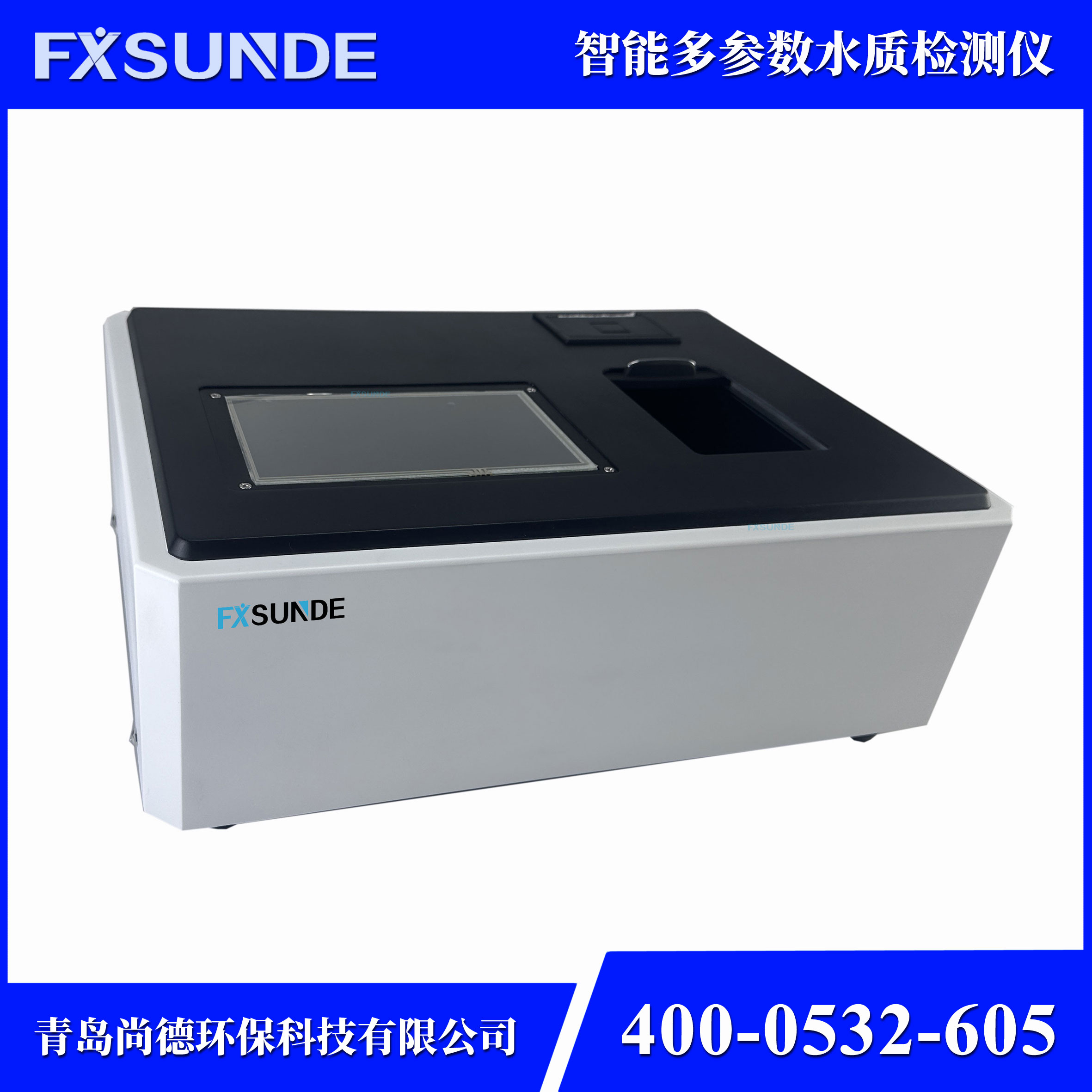 SN-DCS-ZW 紫外多參數(shù)水質(zhì)檢測(cè)儀